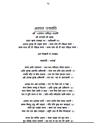 Akaal Ustati Gurbani in Hindi